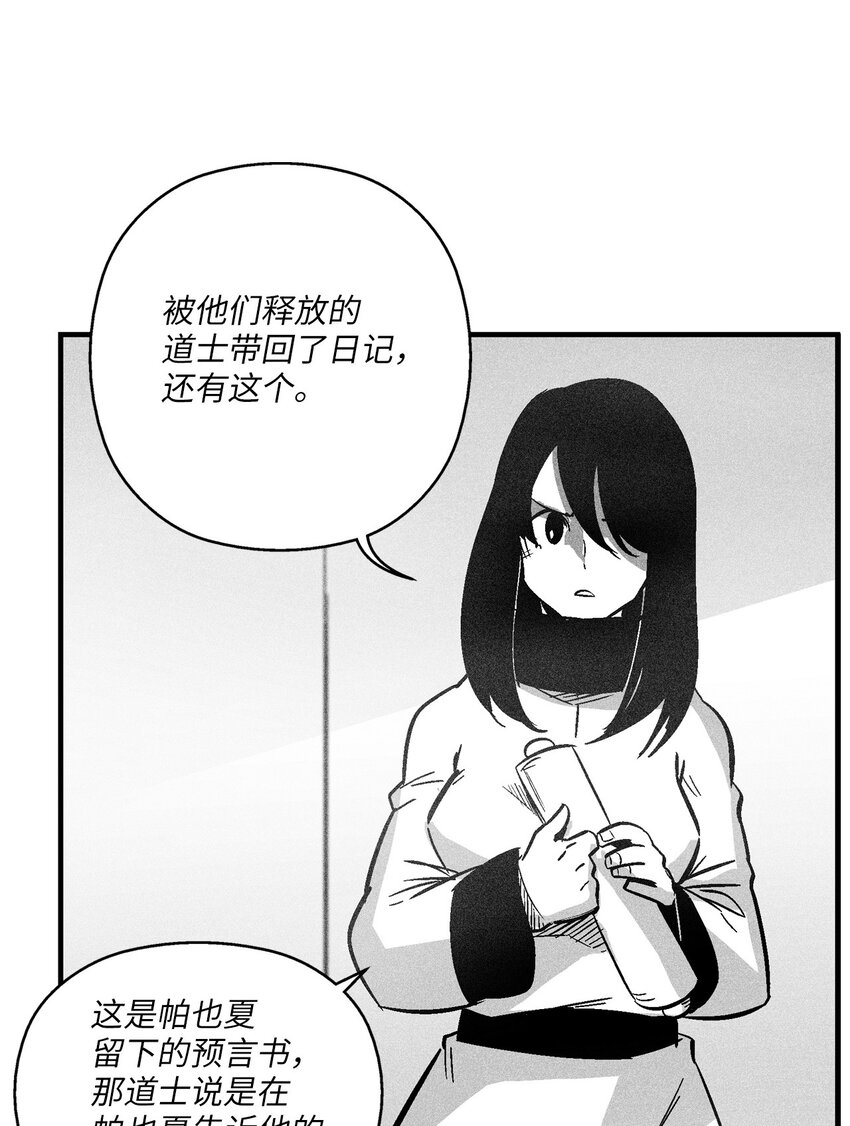 《降兽至尊》159 他一定还活着 第42页