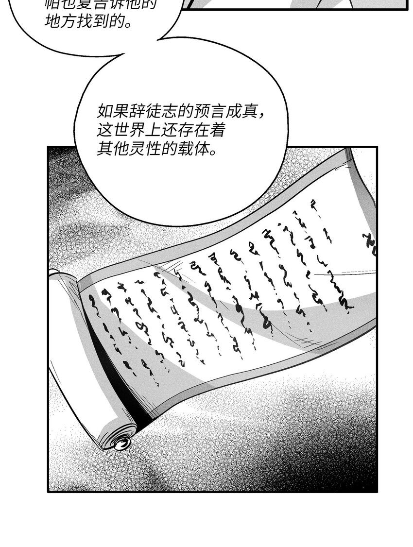 《降兽至尊》159 他一定还活着 第43页