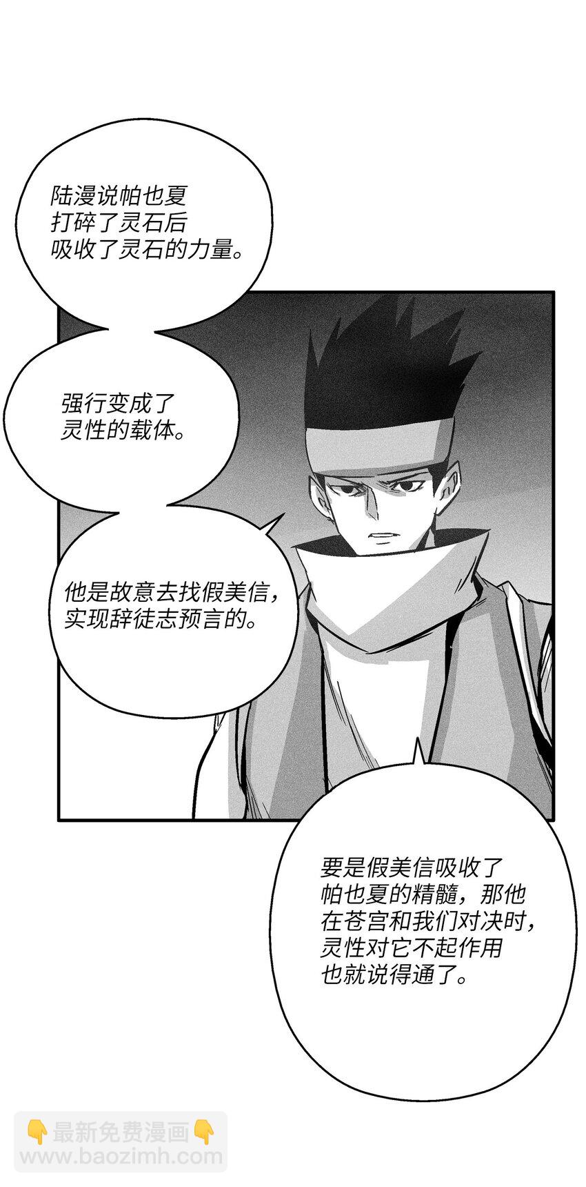 《降兽至尊》159 他一定还活着 第44页