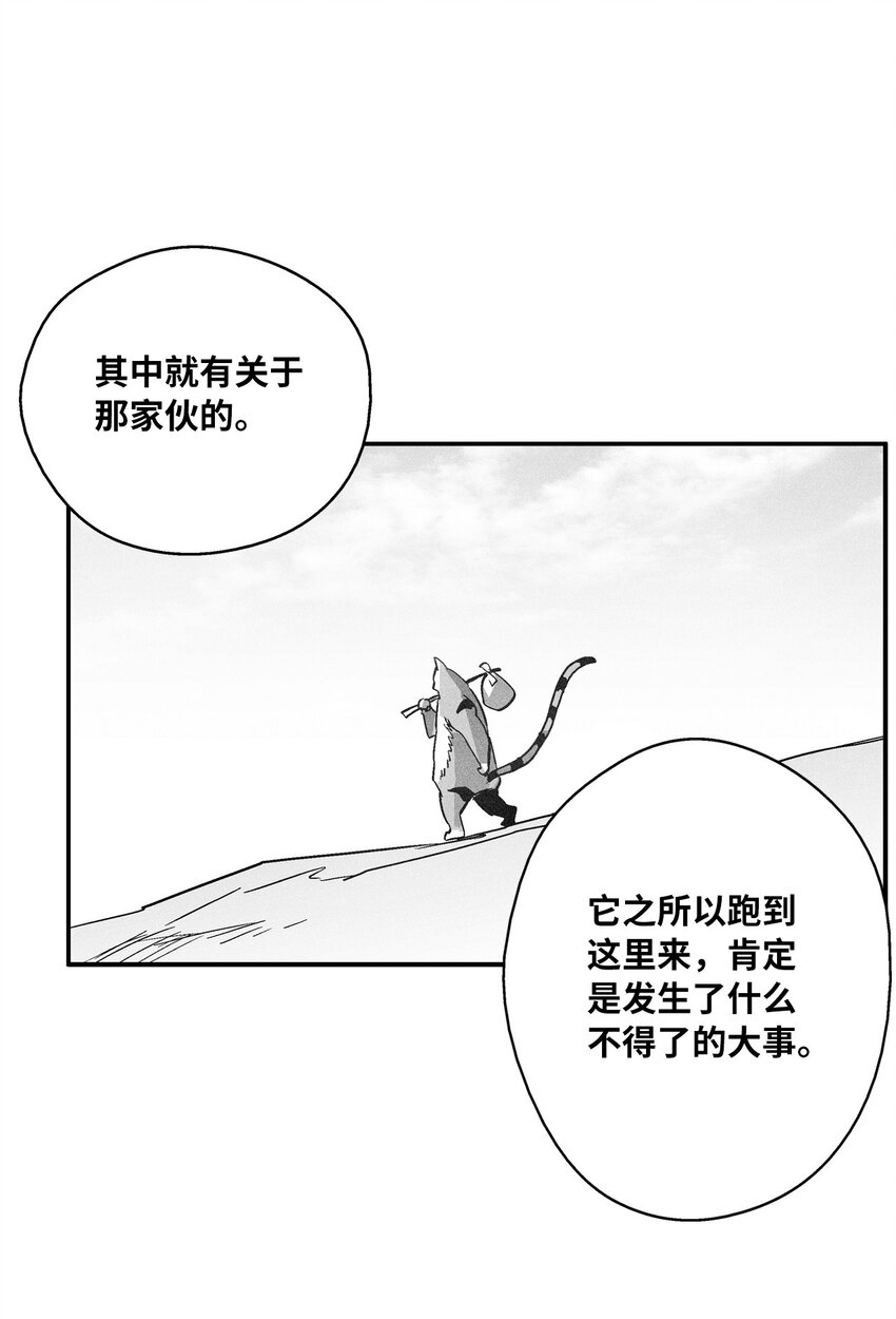 《降兽至尊》157 许久未见的师父 第15页