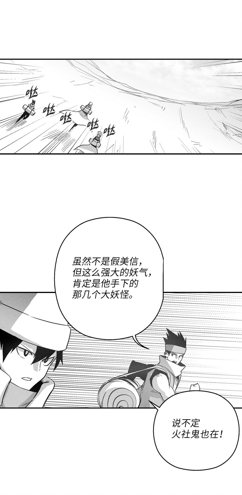 《降兽至尊》157 许久未见的师父 第21页