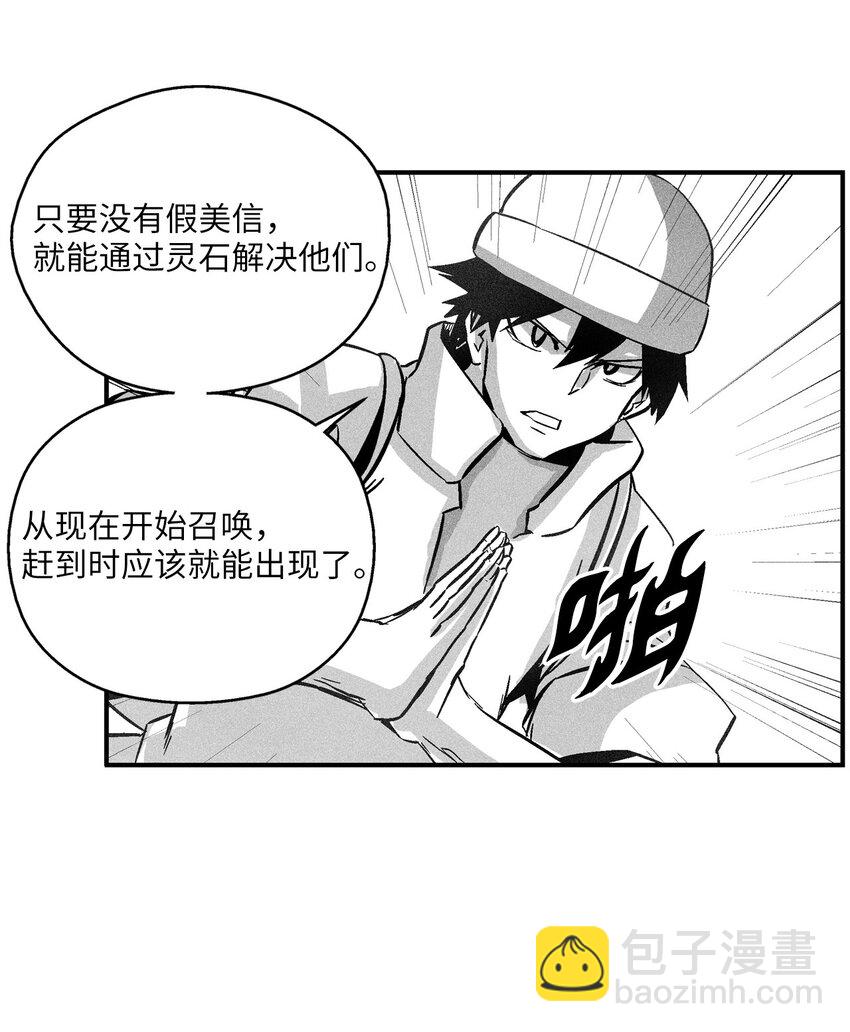 《降兽至尊》157 许久未见的师父 第22页