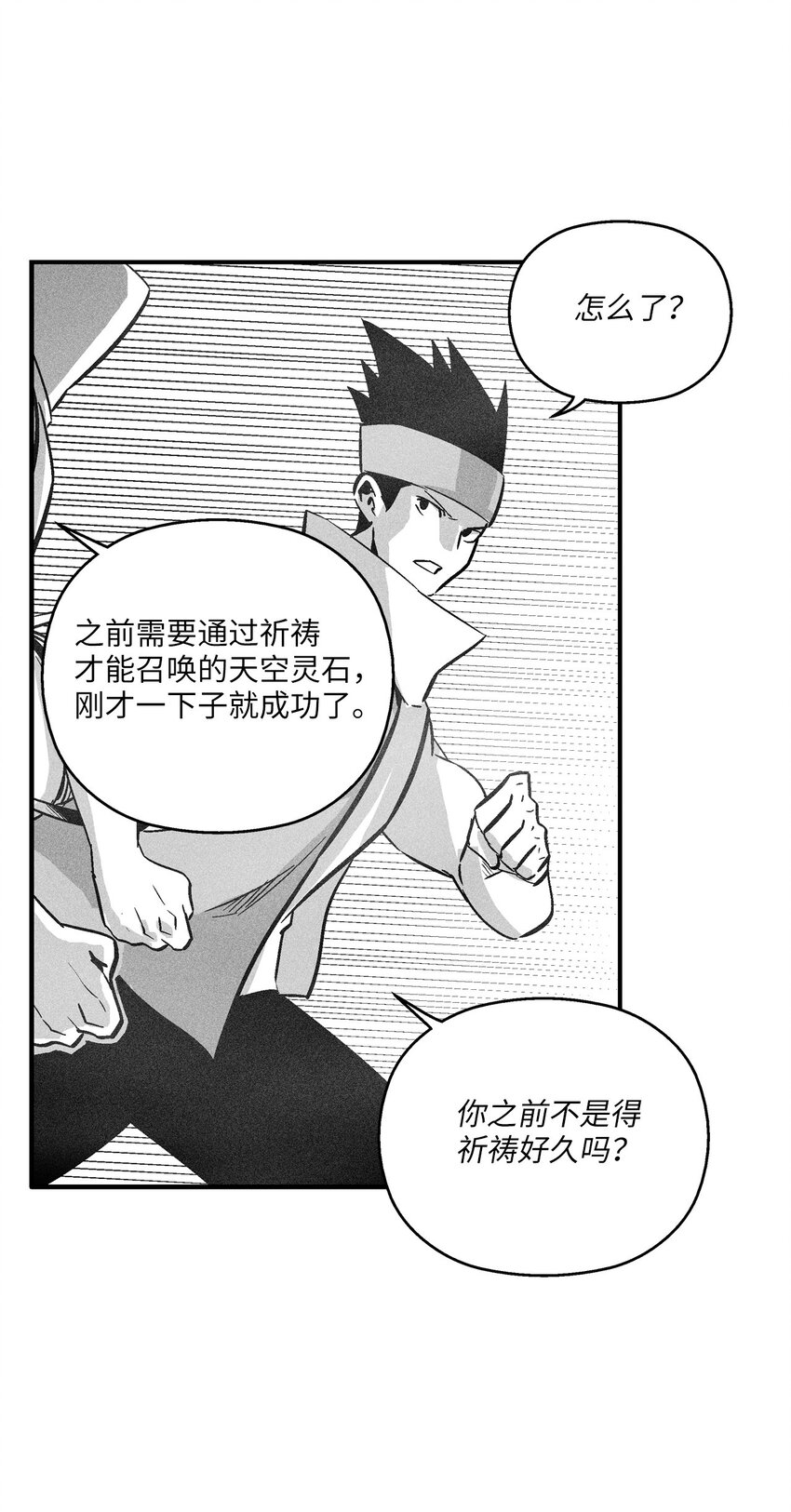 《降兽至尊》157 许久未见的师父 第24页