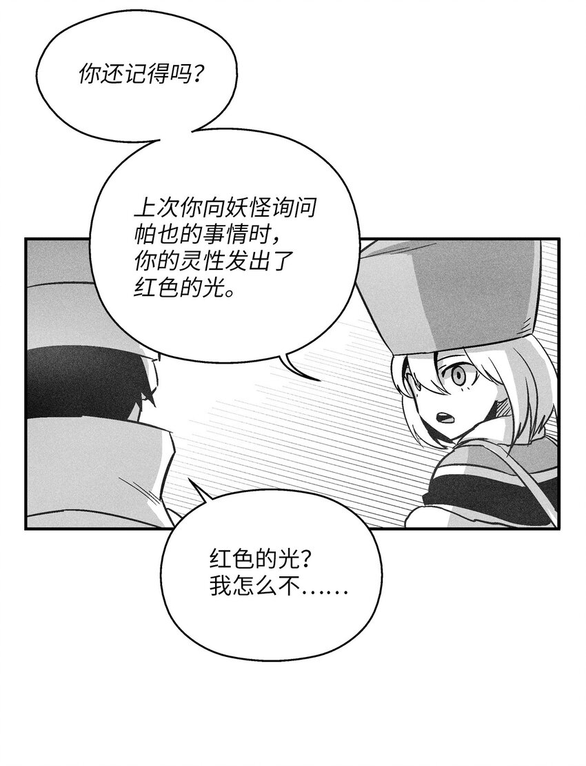 《降兽至尊》157 许久未见的师父 第25页