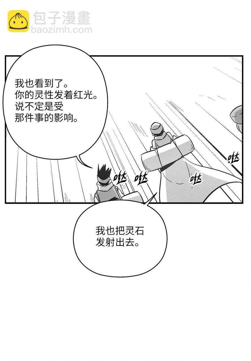 《降兽至尊》157 许久未见的师父 第26页
