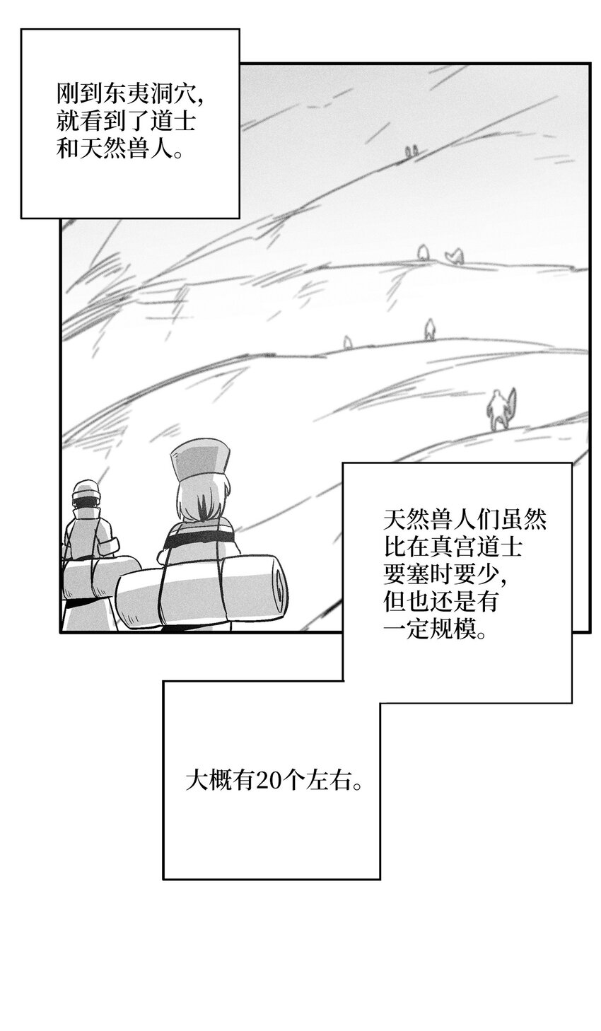 《降兽至尊》157 许久未见的师父 第37页