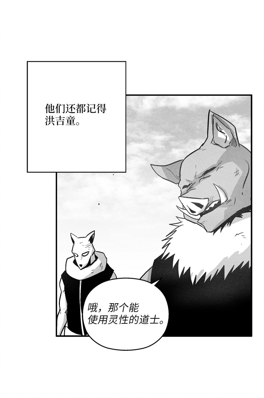 《降兽至尊》157 许久未见的师父 第38页