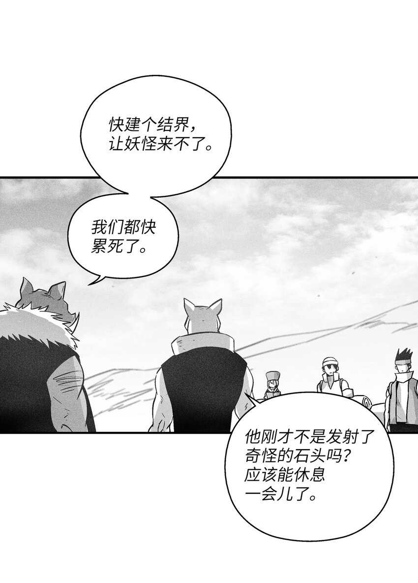 《降兽至尊》157 许久未见的师父 第39页