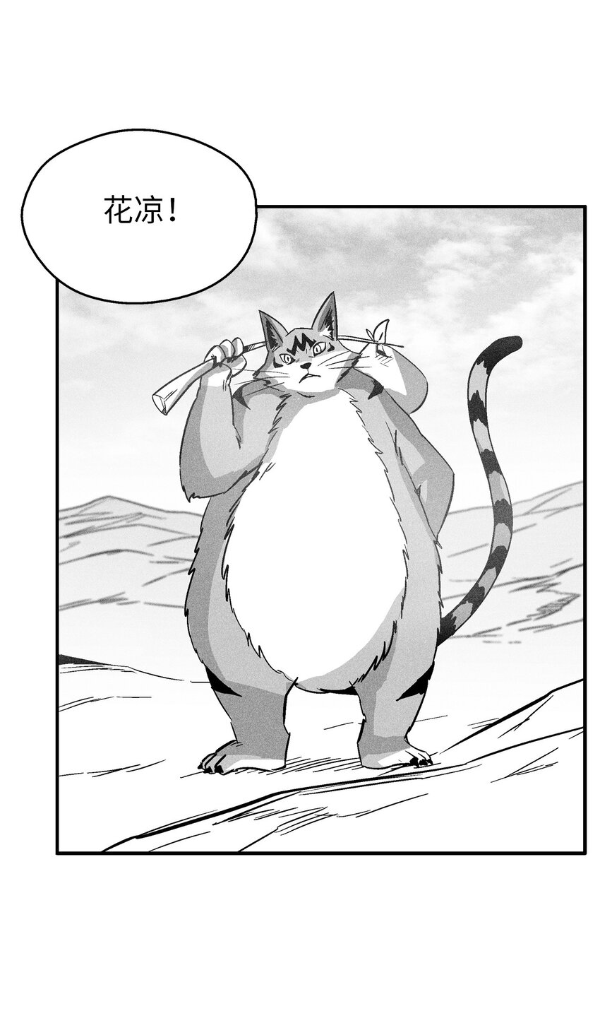 《降兽至尊》157 许久未见的师父 第5页