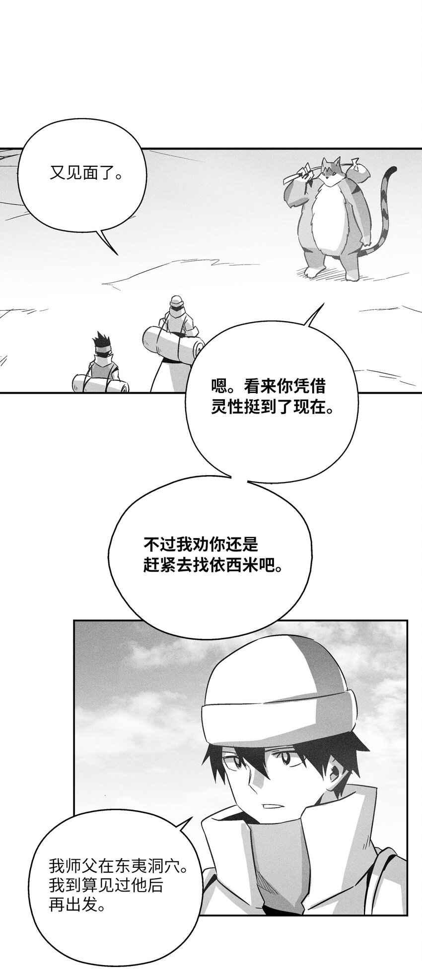 《降兽至尊》157 许久未见的师父 第6页