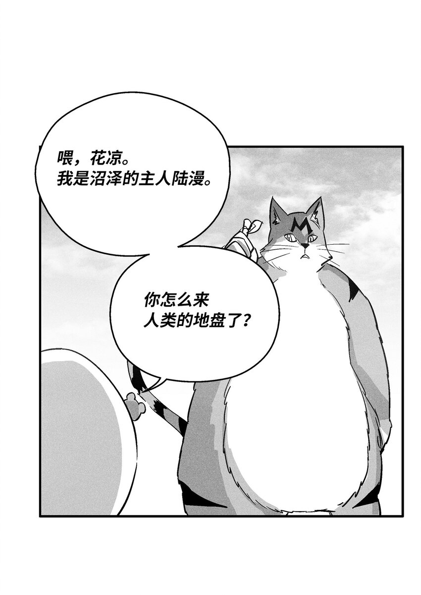 《降兽至尊》157 许久未见的师父 第9页