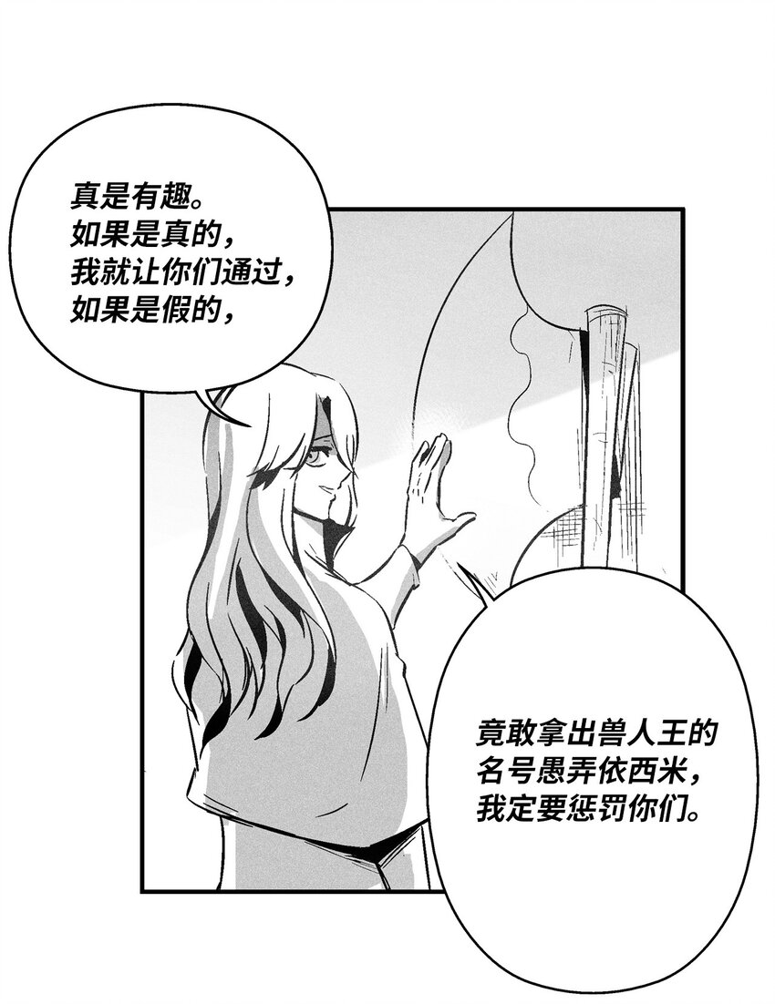 《降兽至尊》163 证明自己的信物 第23页
