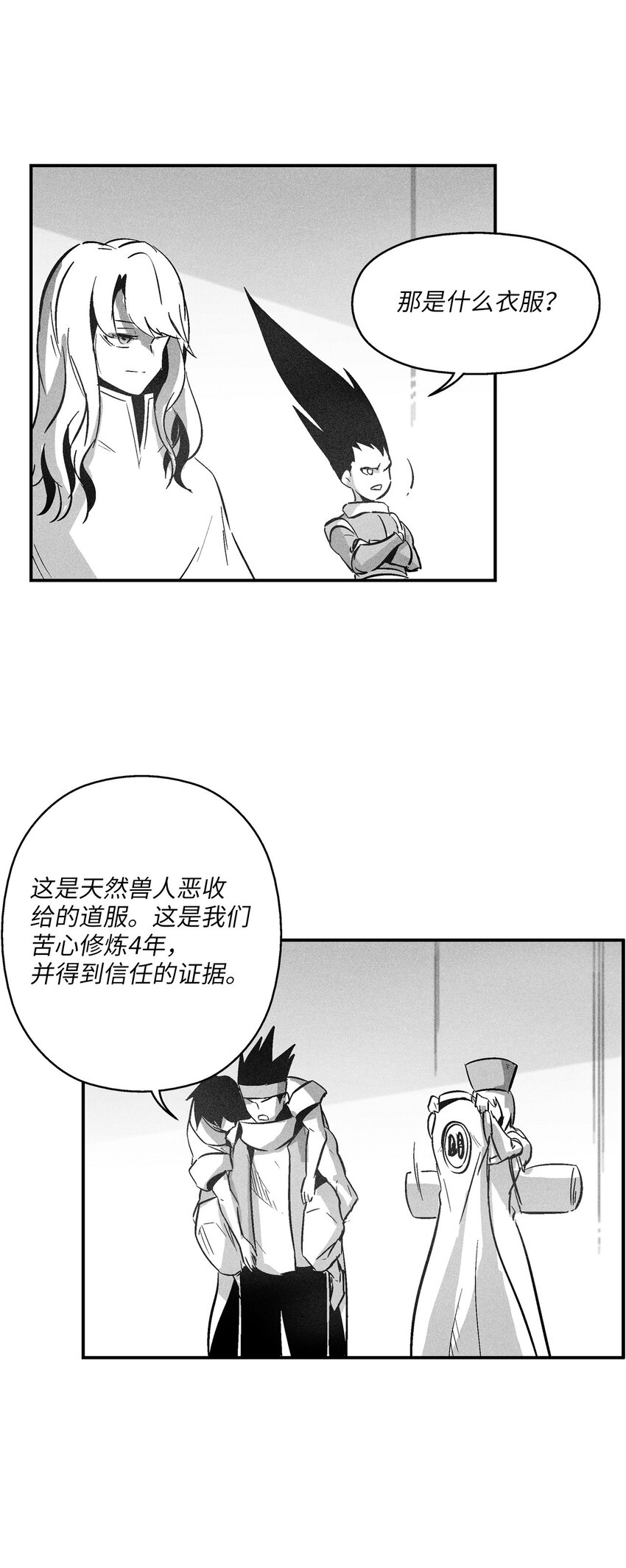 《降兽至尊》163 证明自己的信物 第8页