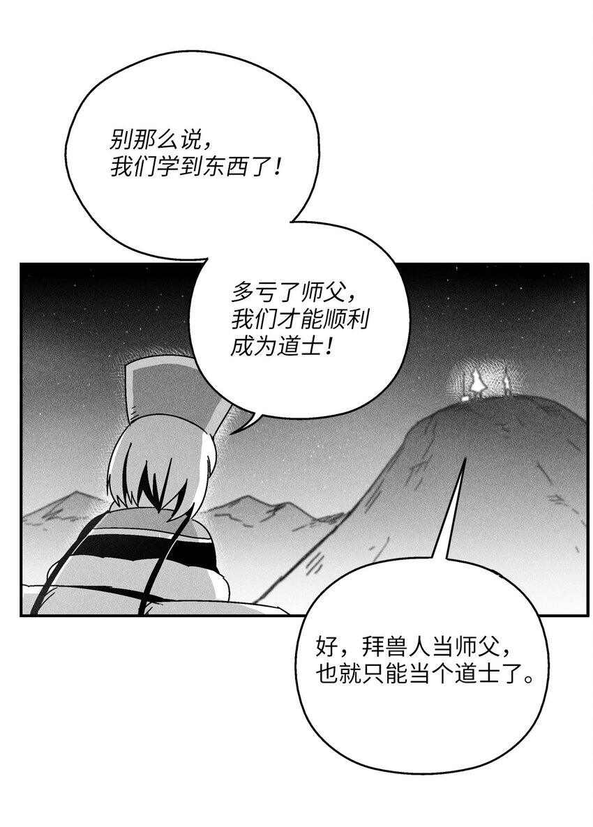 《降兽至尊》164 搬石头比赛 第12页