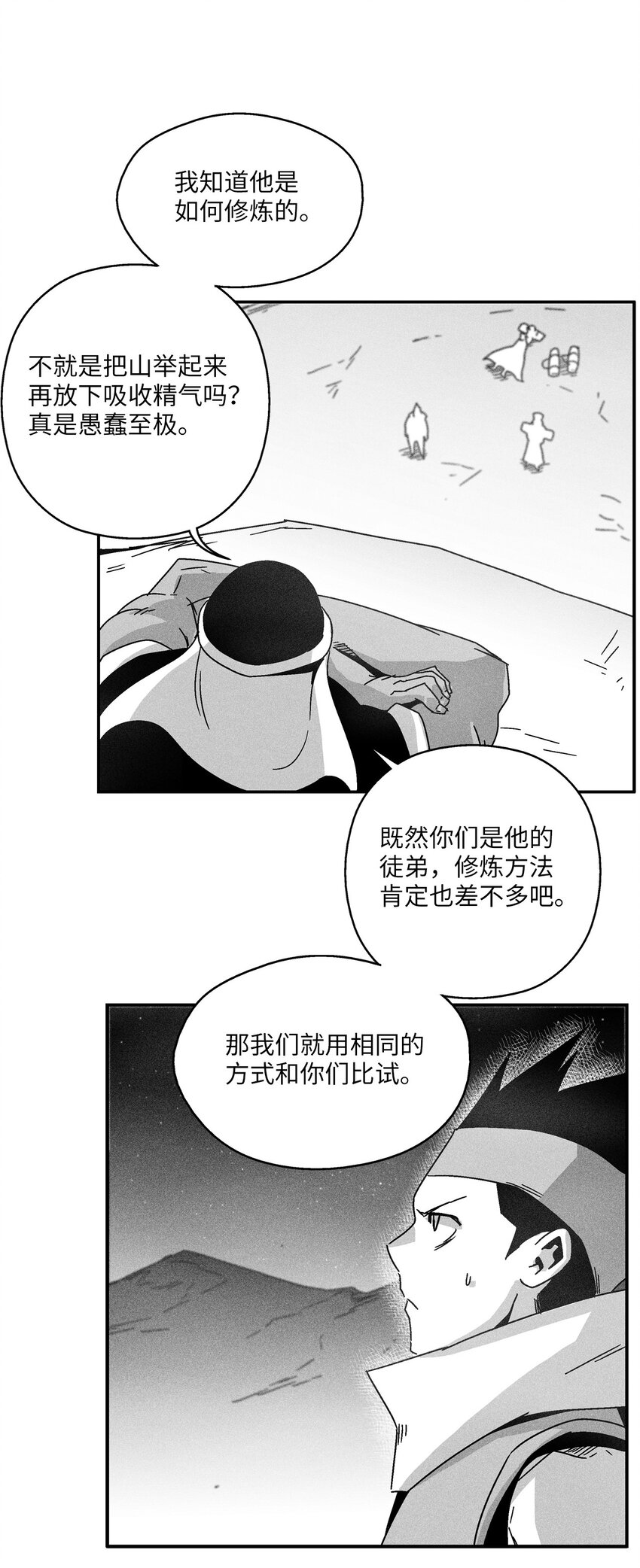《降兽至尊》164 搬石头比赛 第14页