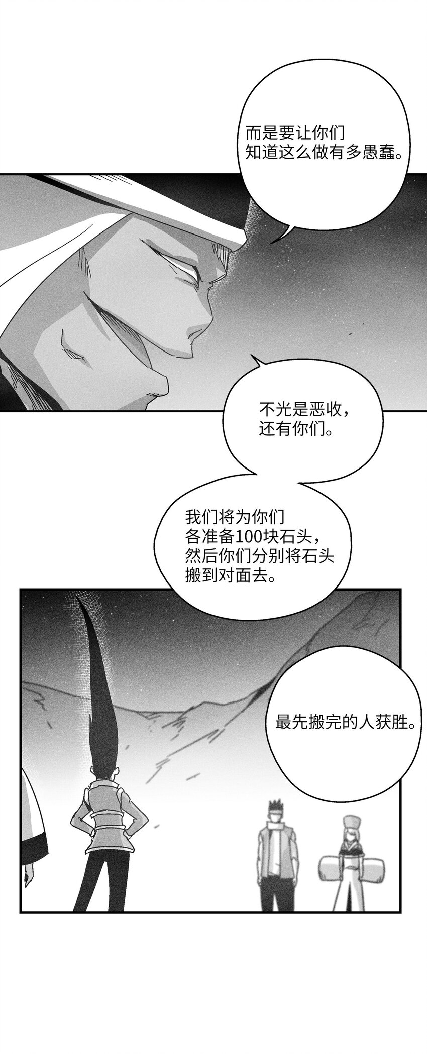 《降兽至尊》164 搬石头比赛 第16页