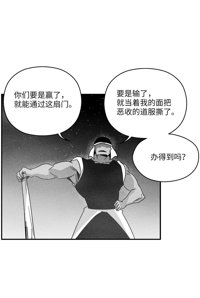 《降兽至尊》164 搬石头比赛 第17页