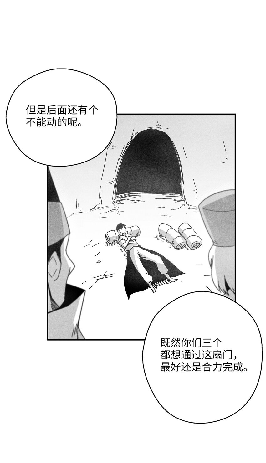 《降兽至尊》164 搬石头比赛 第19页