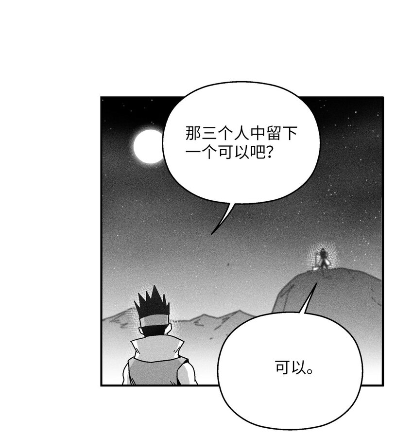 《降兽至尊》164 搬石头比赛 第21页