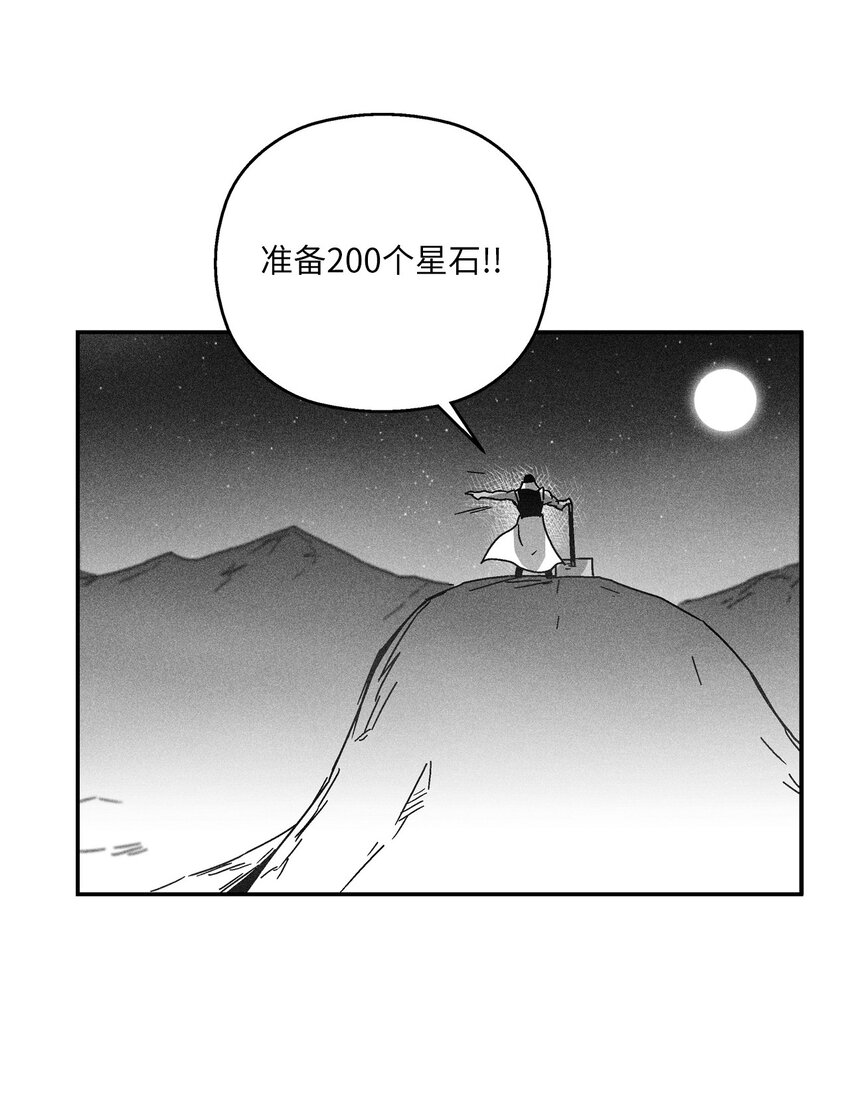《降兽至尊》164 搬石头比赛 第23页