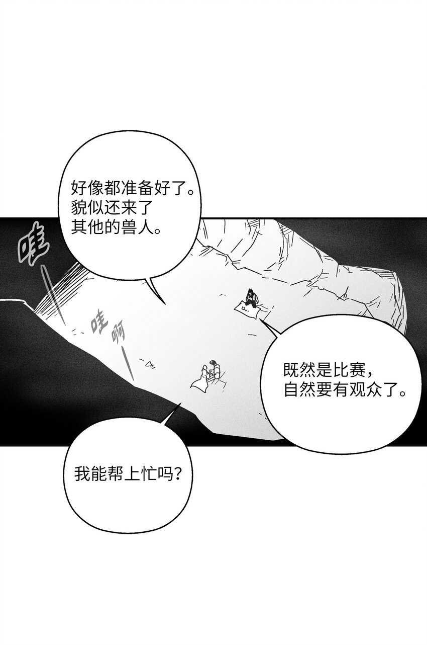 《降兽至尊》164 搬石头比赛 第26页