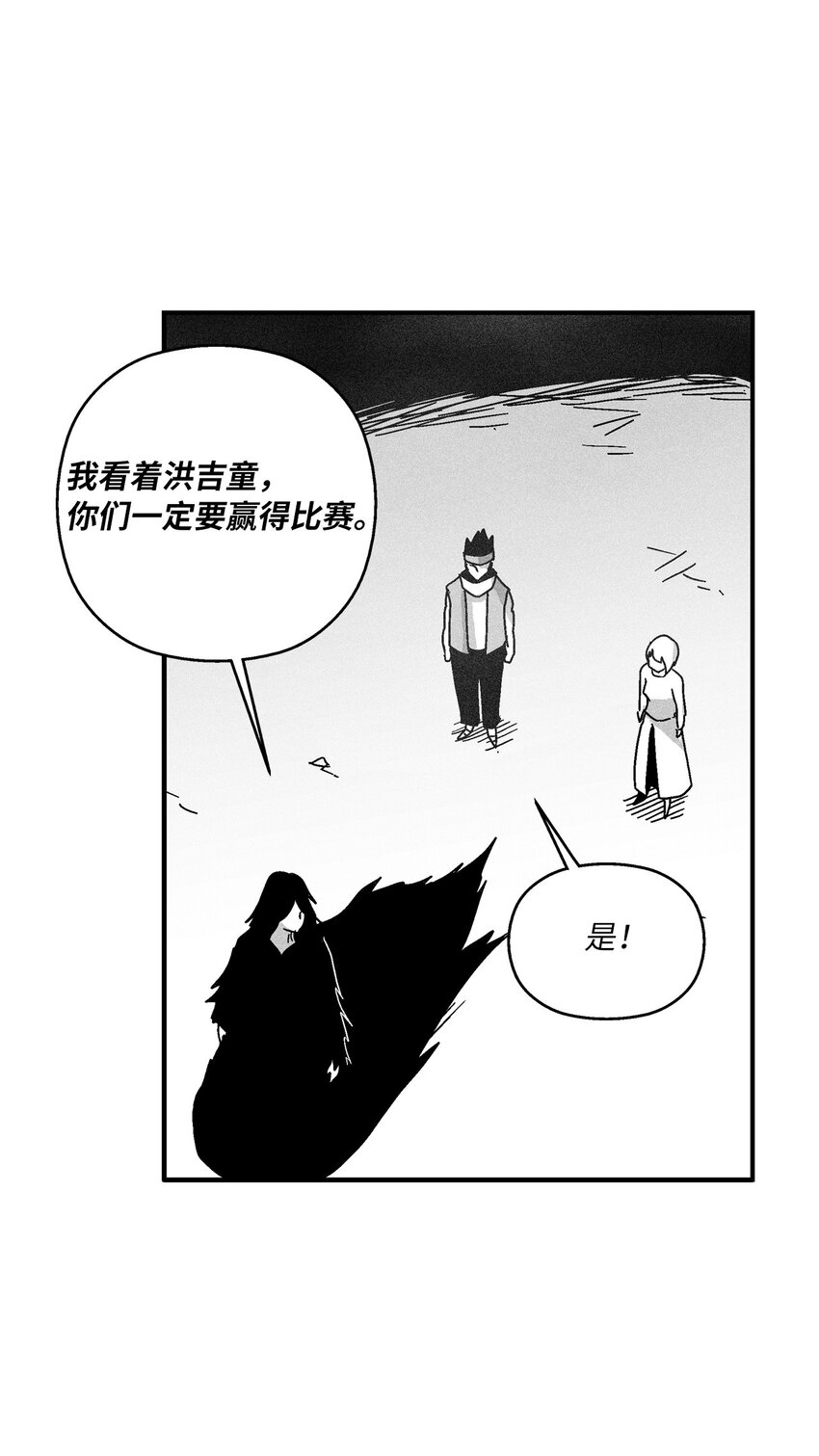 《降兽至尊》164 搬石头比赛 第34页
