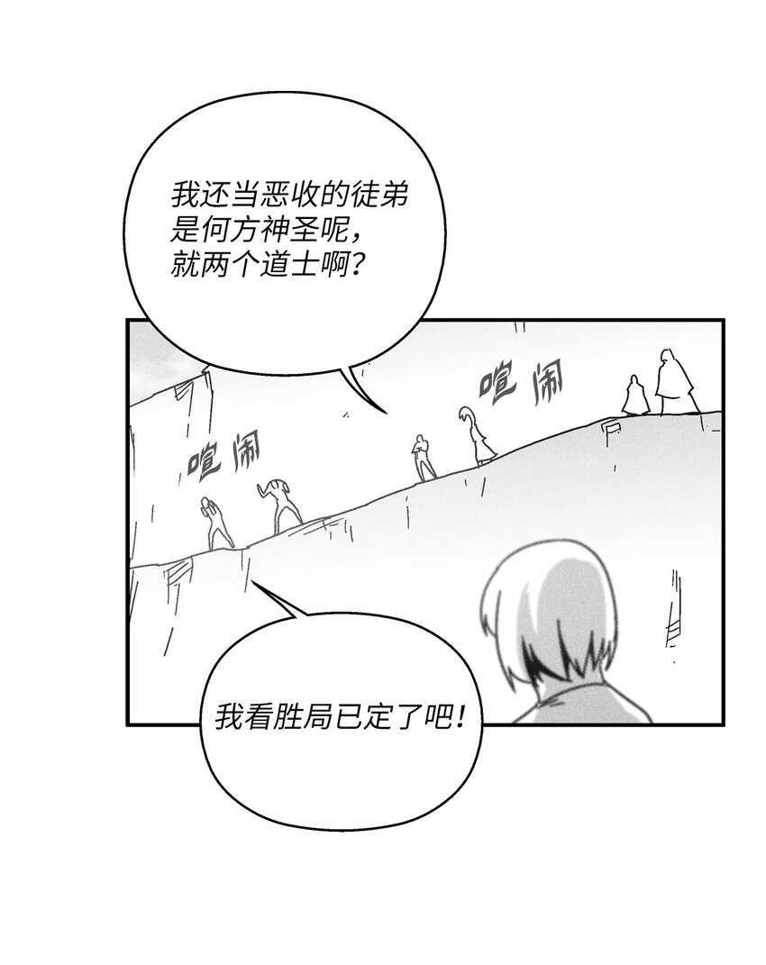《降兽至尊》164 搬石头比赛 第37页