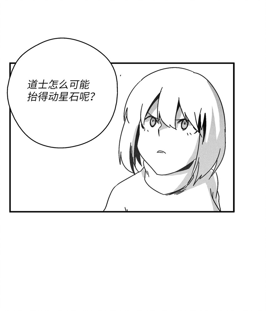 《降兽至尊》164 搬石头比赛 第38页
