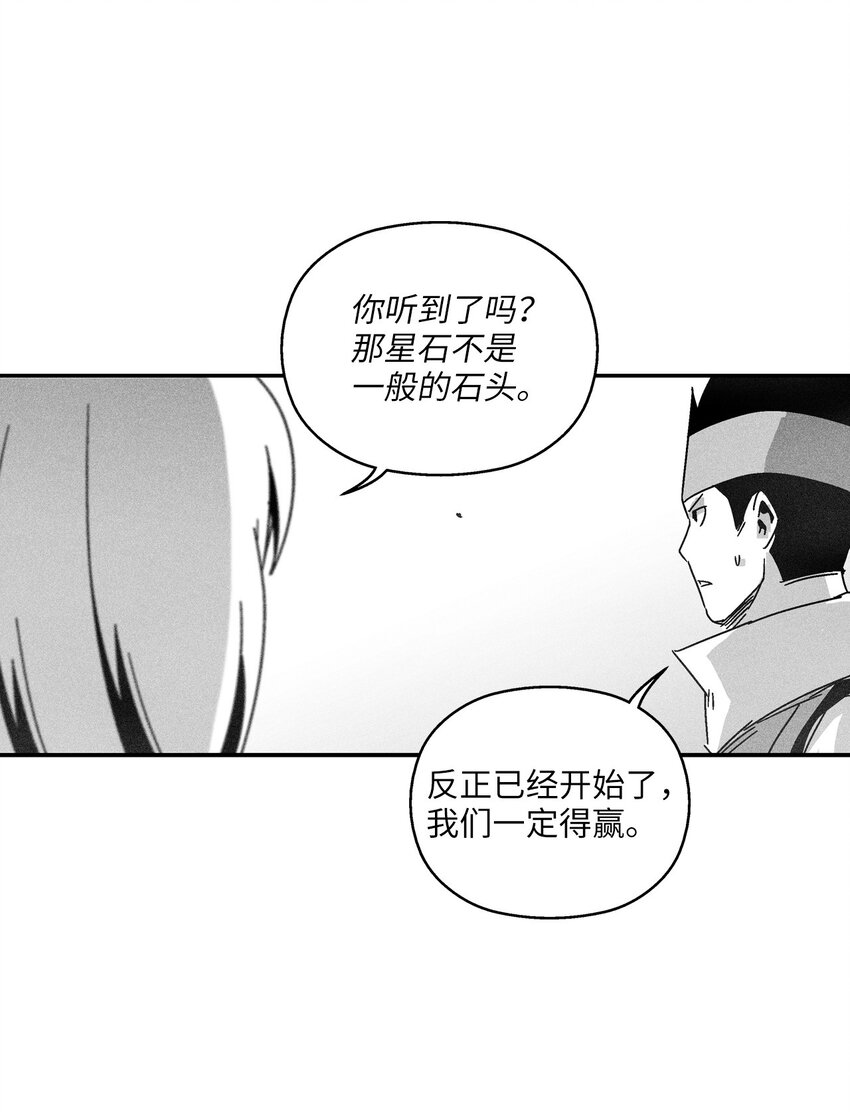 《降兽至尊》164 搬石头比赛 第39页
