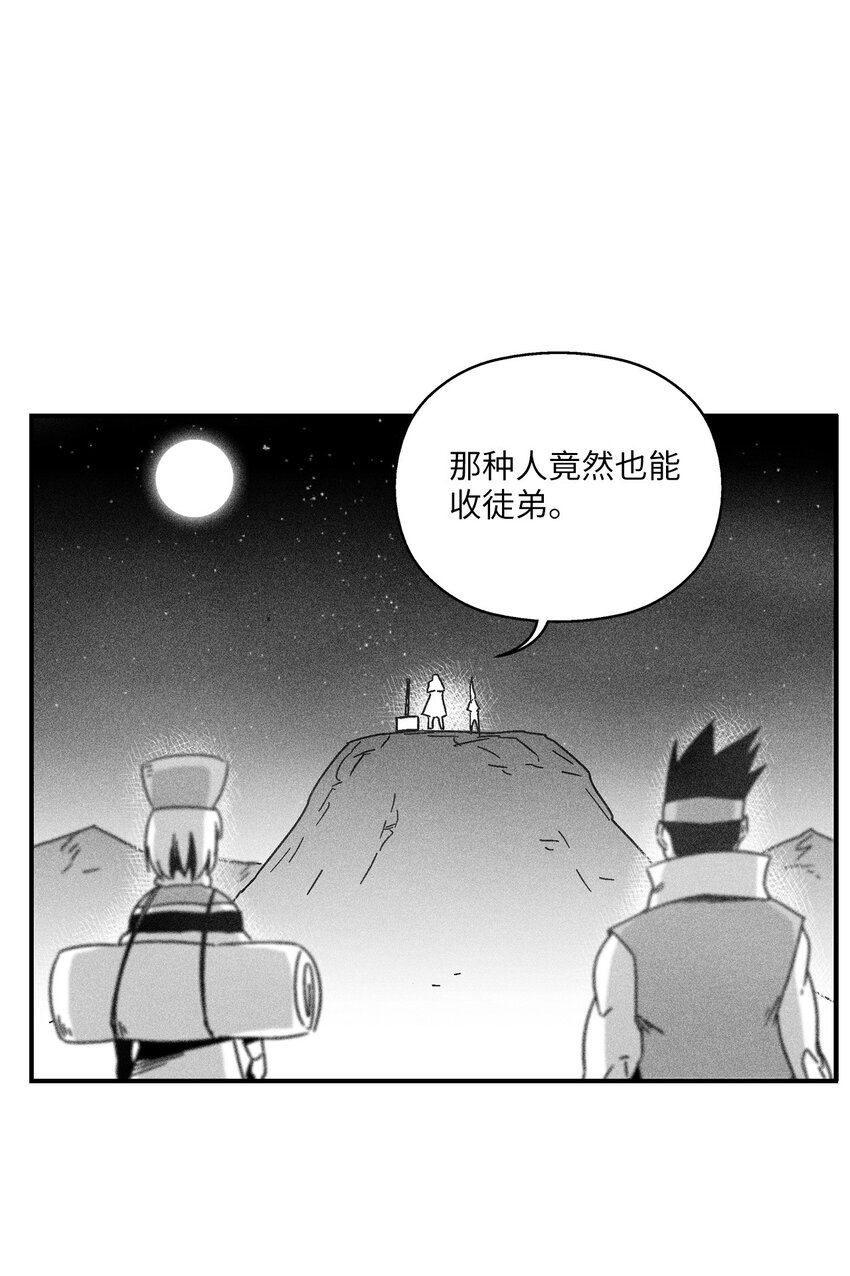 《降兽至尊》164 搬石头比赛 第3页