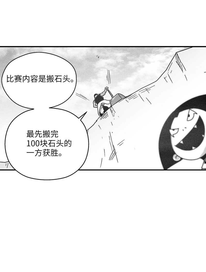 《降兽至尊》164 搬石头比赛 第40页