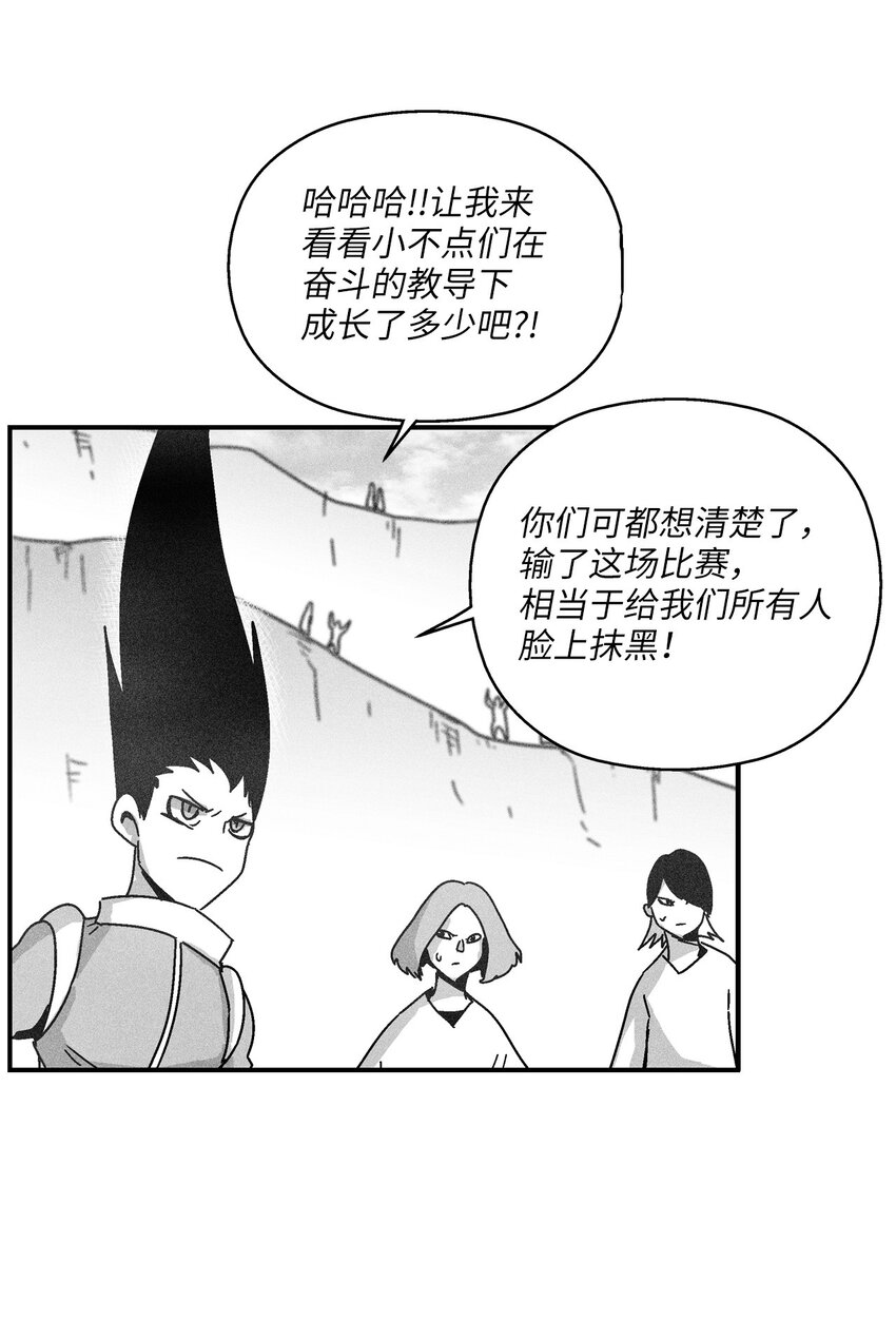 《降兽至尊》164 搬石头比赛 第42页