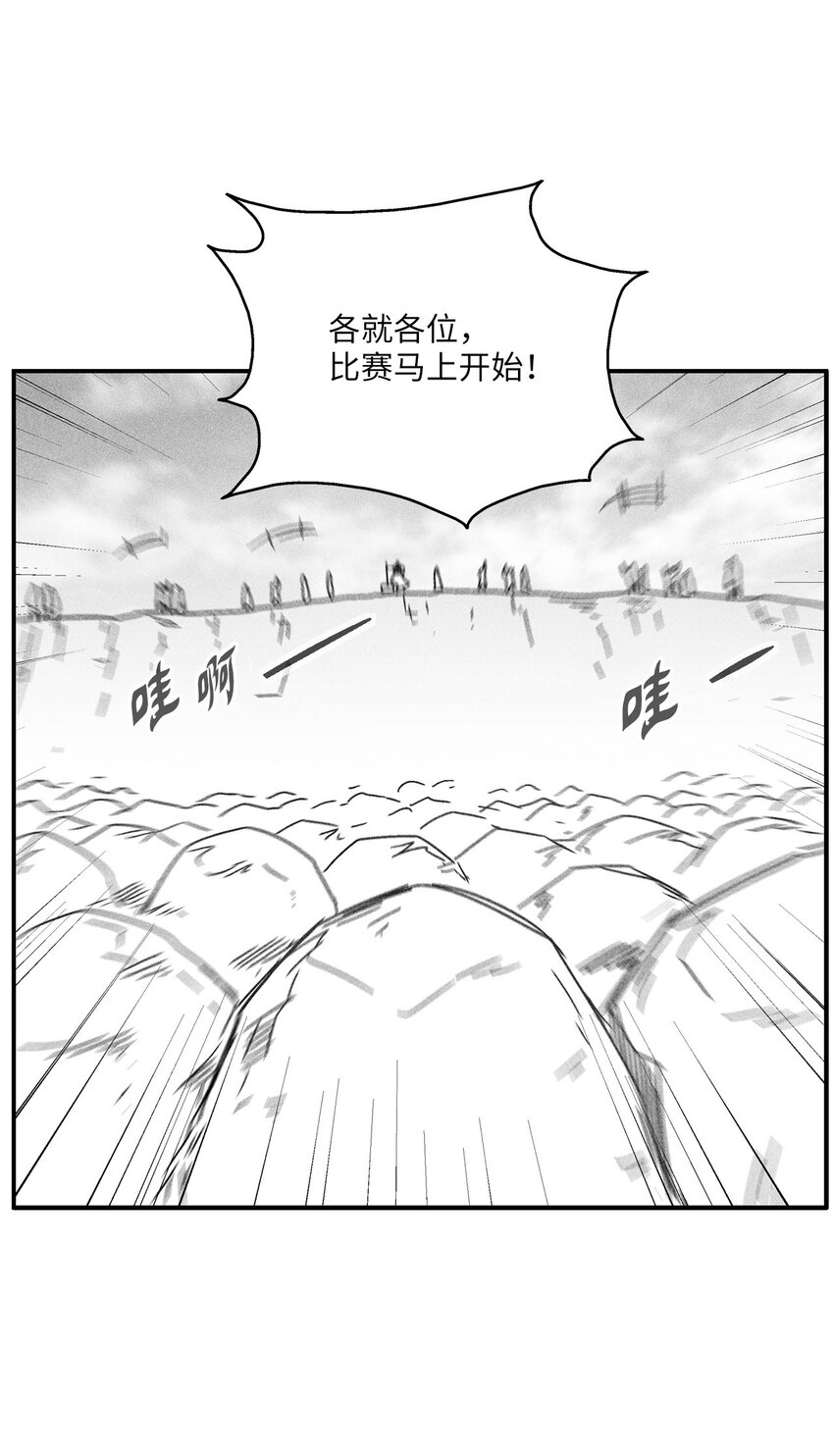《降兽至尊》164 搬石头比赛 第44页