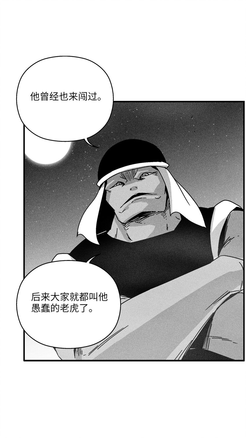 《降兽至尊》164 搬石头比赛 第4页