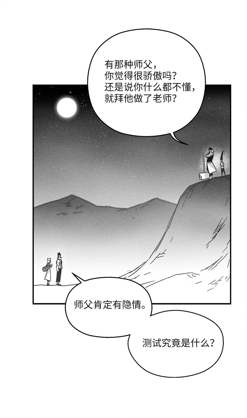 《降兽至尊》164 搬石头比赛 第5页