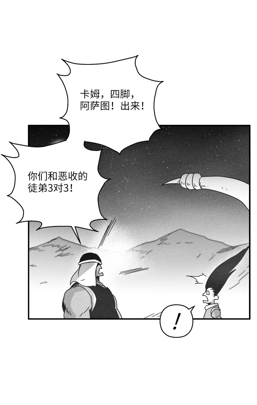 《降兽至尊》164 搬石头比赛 第8页
