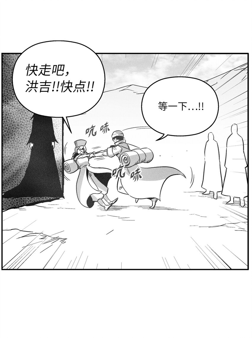 《降兽至尊》161 危在旦夕的洪吉童 第22页