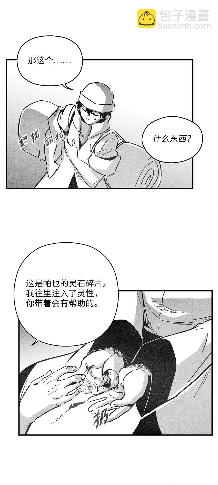 《降兽至尊》161 危在旦夕的洪吉童 第27页