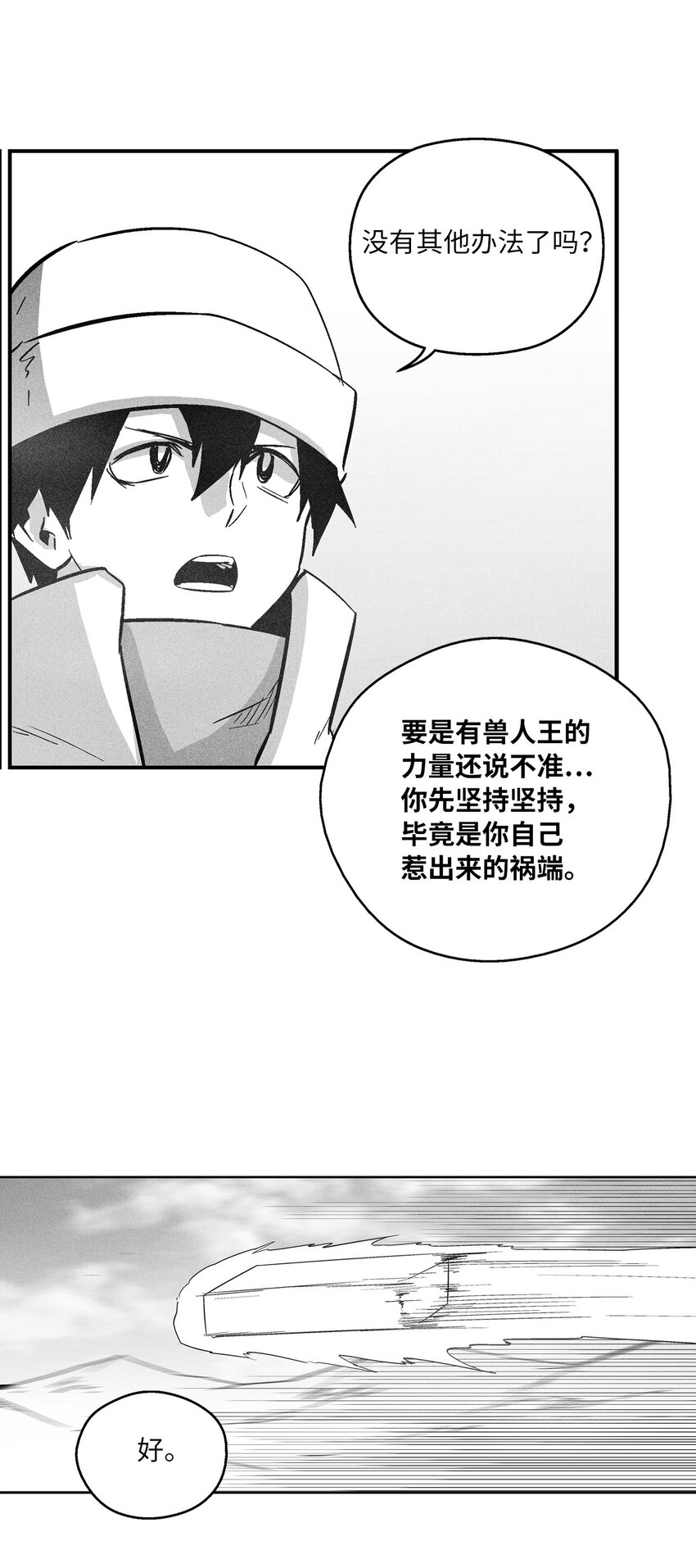 《降兽至尊》161 危在旦夕的洪吉童 第36页