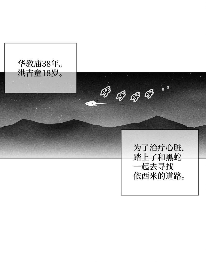 《降兽至尊》161 危在旦夕的洪吉童 第38页