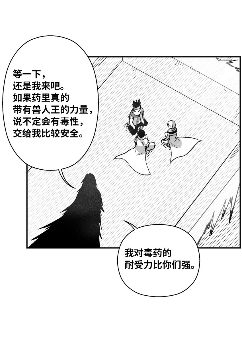 《降兽至尊》162 奇怪的测试 第16页