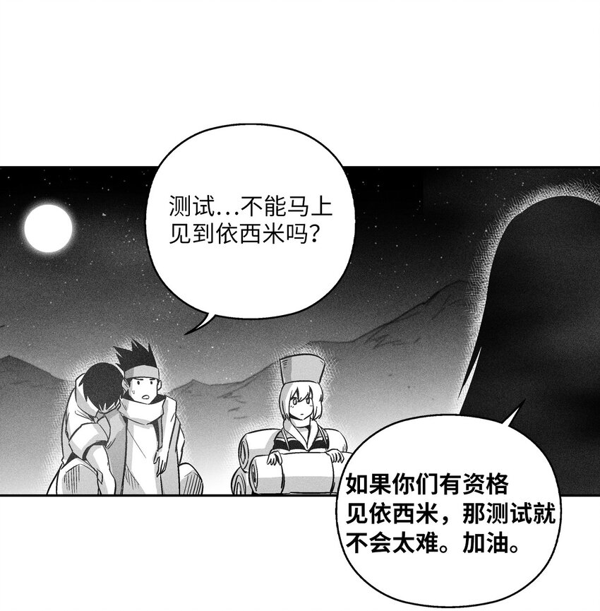 《降兽至尊》162 奇怪的测试 第25页