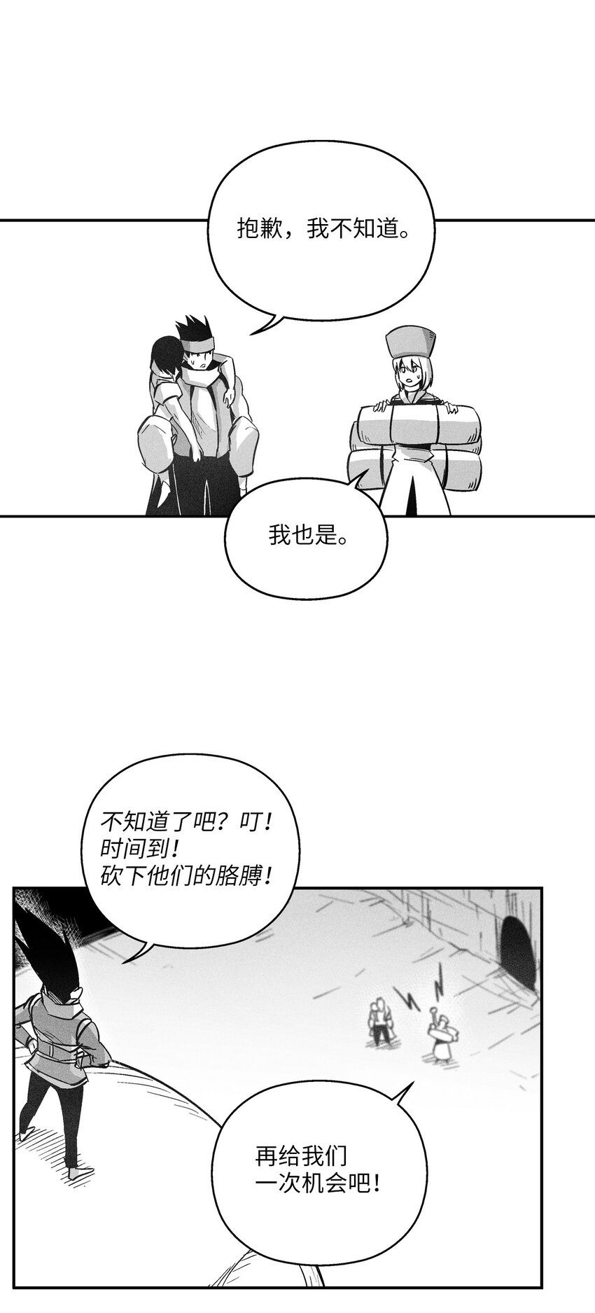 《降兽至尊》162 奇怪的测试 第34页