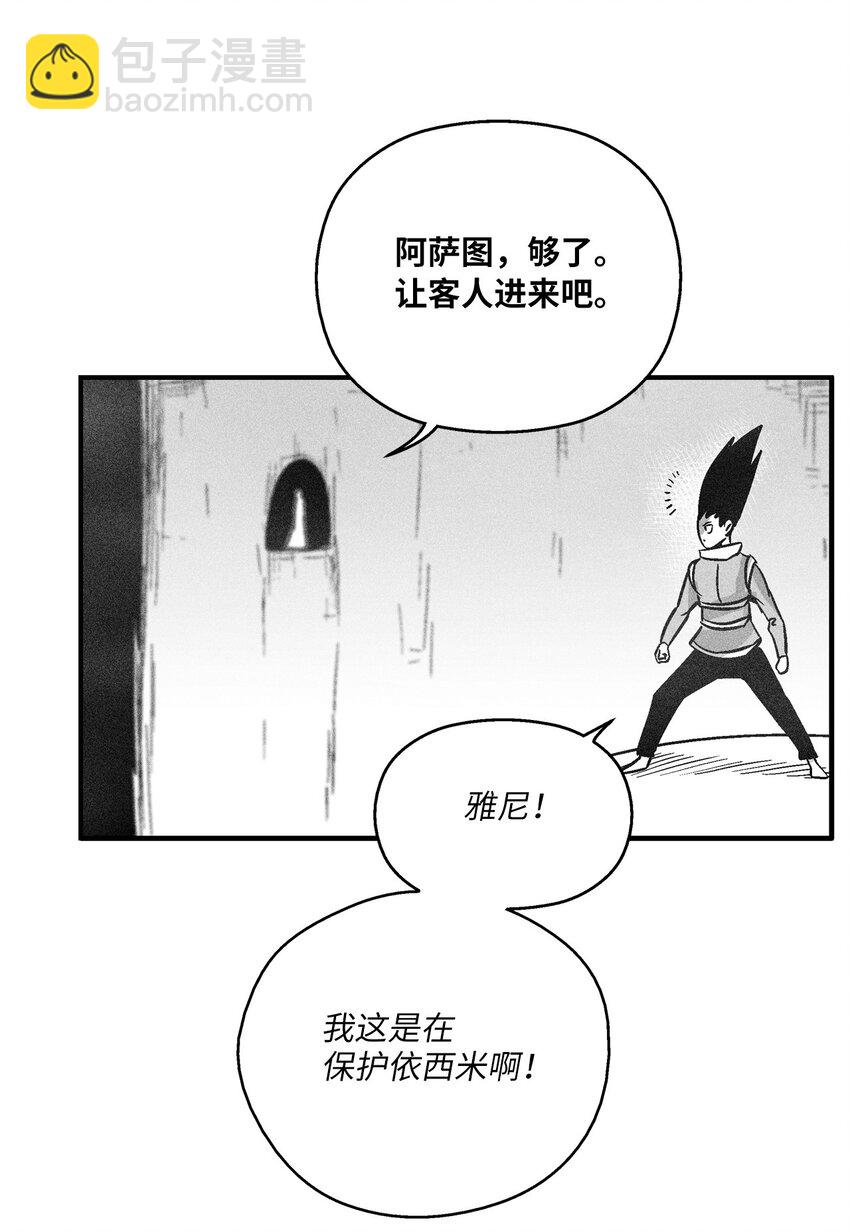 《降兽至尊》162 奇怪的测试 第38页