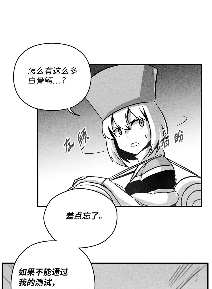 《降兽至尊》162 奇怪的测试 第45页