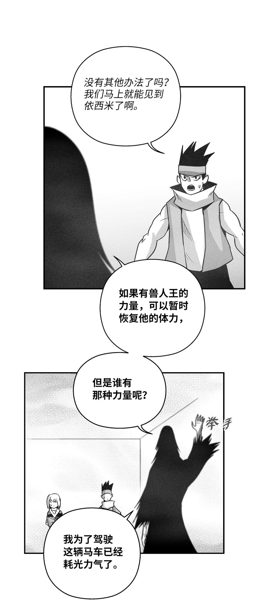《降兽至尊》162 奇怪的测试 第7页