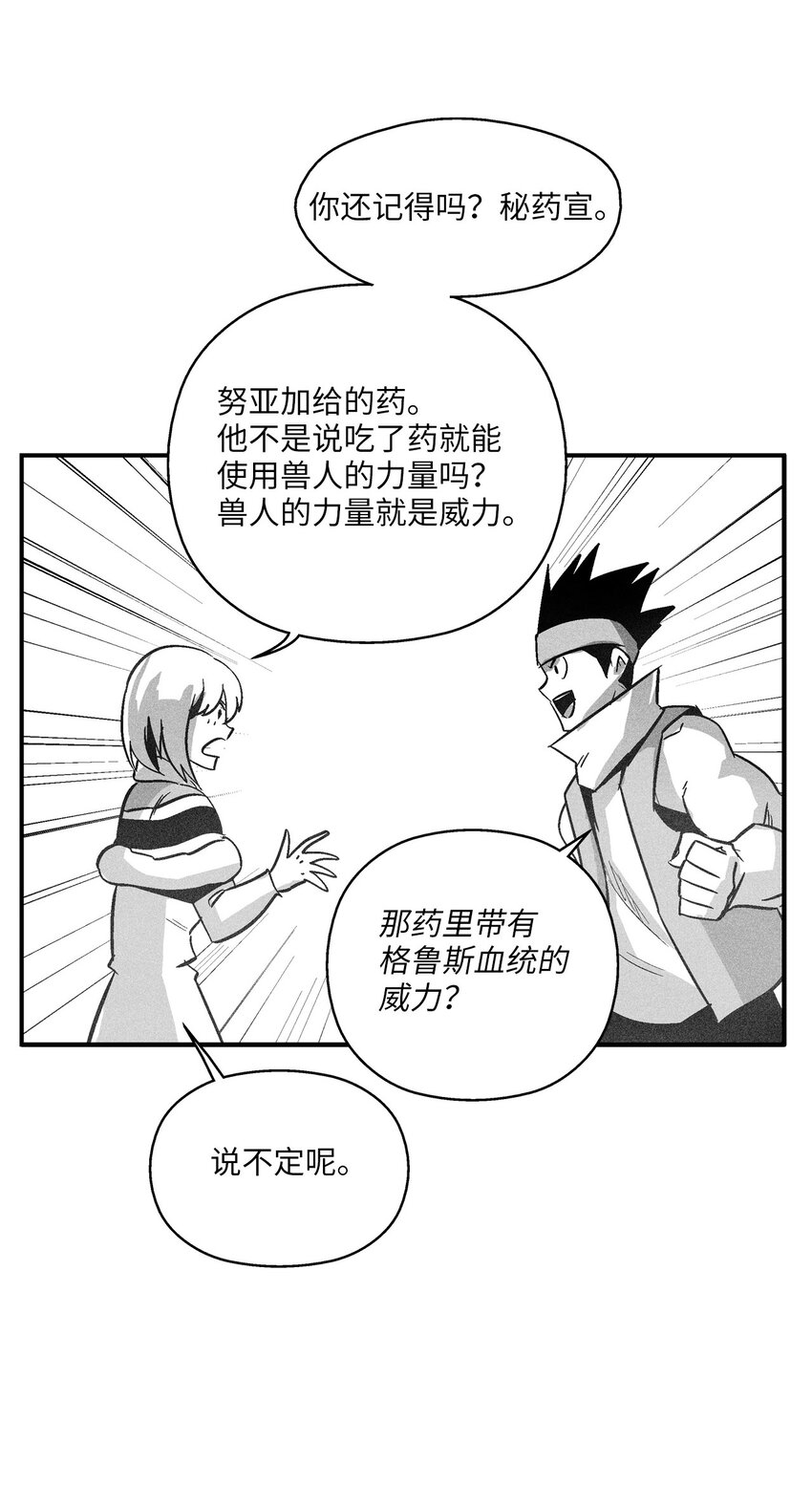 《降兽至尊》162 奇怪的测试 第9页