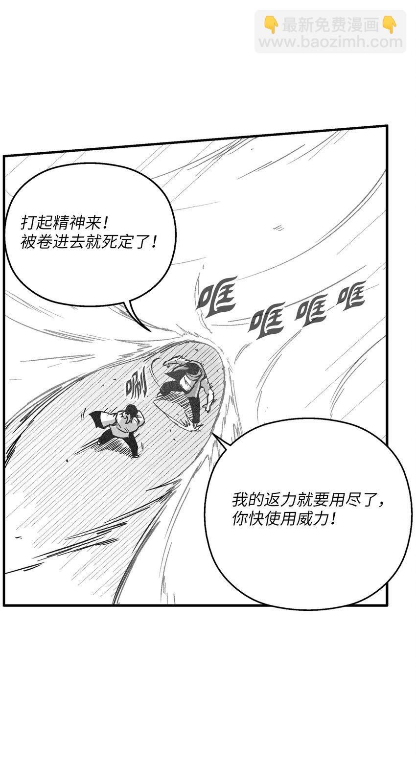 《降兽至尊》167 统一战线 第16页