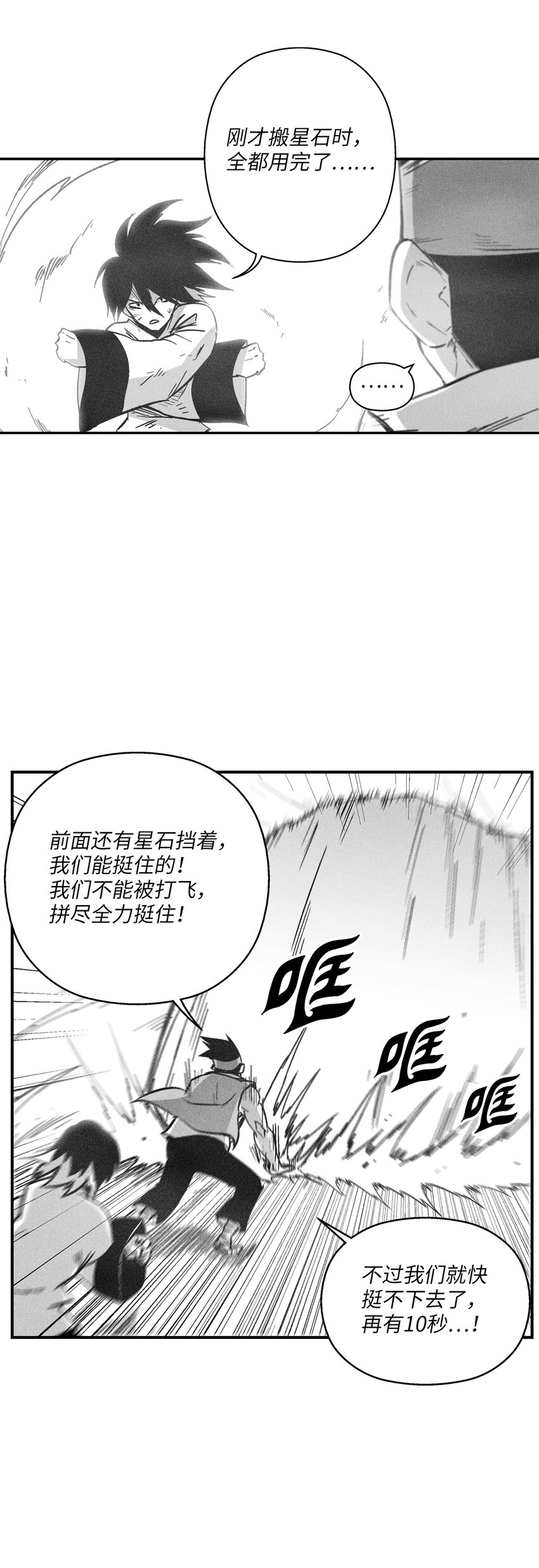 《降兽至尊》167 统一战线 第17页