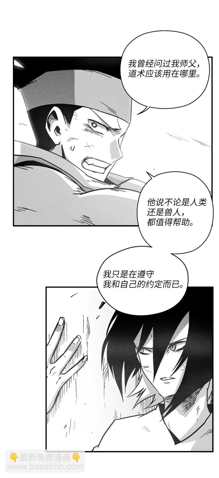 《降兽至尊》167 统一战线 第19页